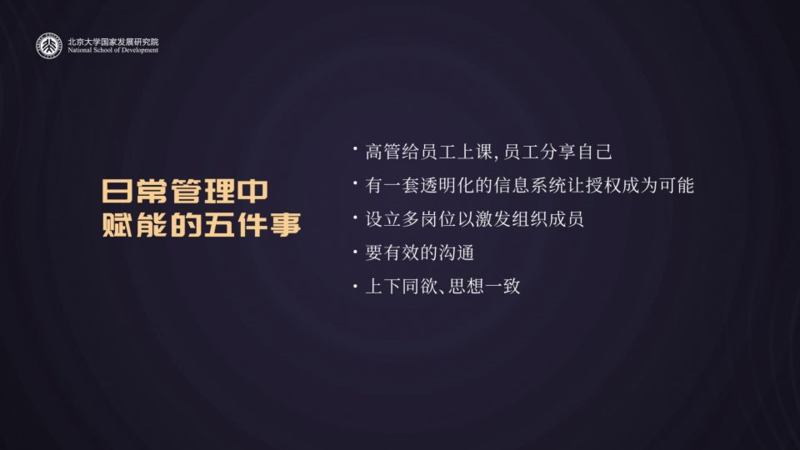 在日常管理中做这5件事情为员工赋能